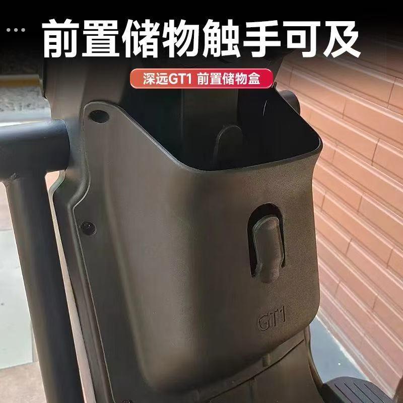 适用于深远GT1电动车前置加大储物盒gt1收纳置物盒超大储物改装配