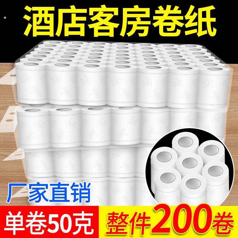 50克宾馆用纸小卷纸酒店专用卫生纸厕所纸巾卫生间卷筒纸商用批