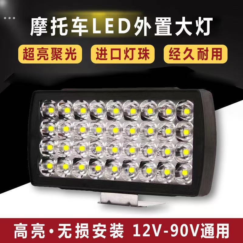电动车拖拉机大灯强光超亮四轮车灯车灯led强光超亮远近光12V-80V
