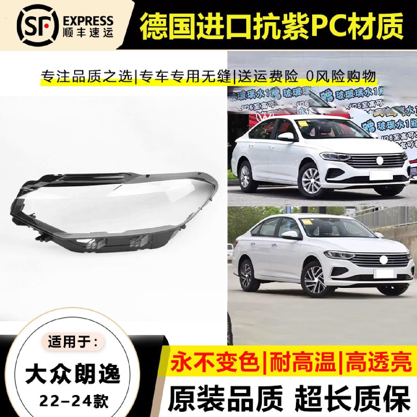 适用于22款福斯朗逸客厅灯灯罩224年朗逸前大灯灯壳透明面罩后壳