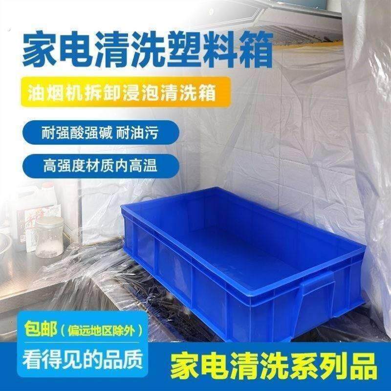 油烟机清洗专用工具油烟机清洗专用工具拆卸浸泡箱周转箱耐酸碱
