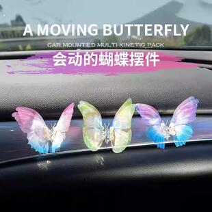饰创意治愈系装 蝴蝶出风口装 饰品 汽车中控台车载摆件会动 新款