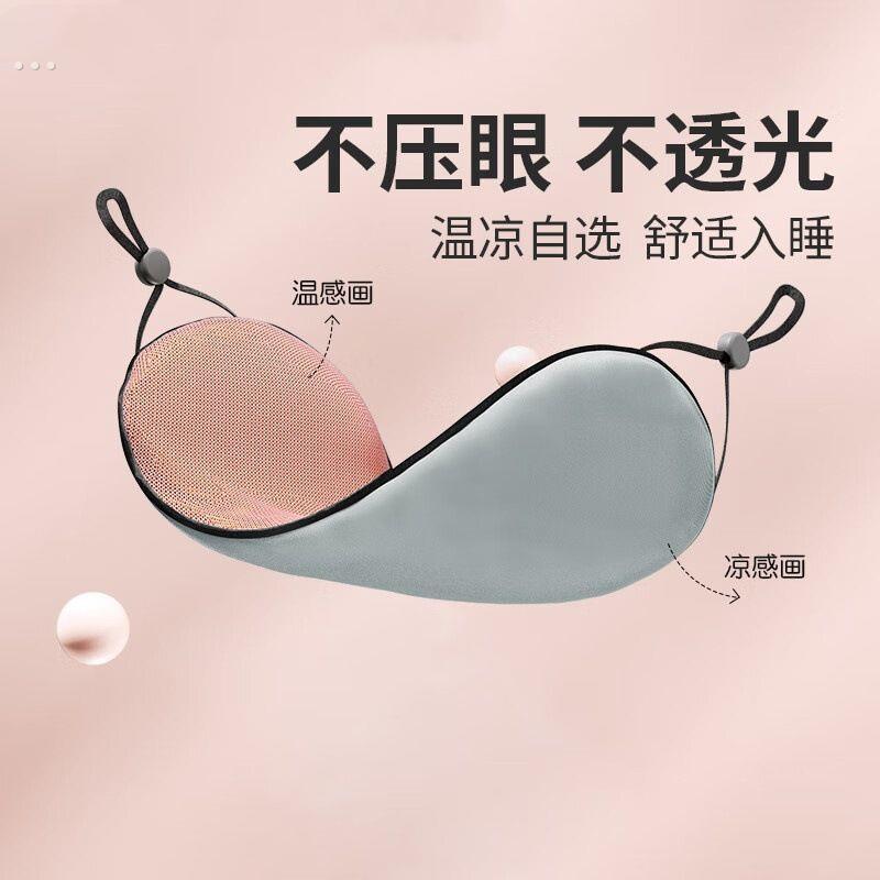 双面睡眠眼罩遮光眼罩温凉遮光可调节大小男女通用透气护眼罩