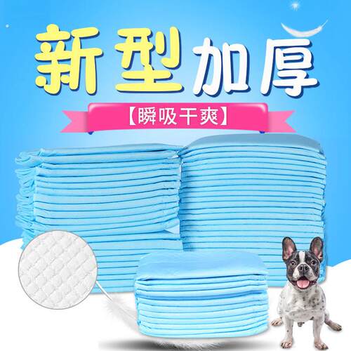 狗狗尿垫加厚除臭宠物尿片隔尿布尿不湿兔子猫咪用吸水垫泰迪用品