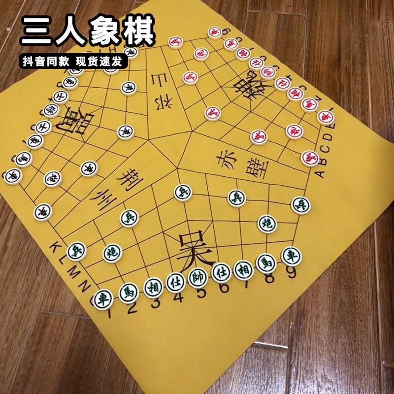 三人象棋魏蜀吴三国三个人下的象棋带棋盘多人益智游戏