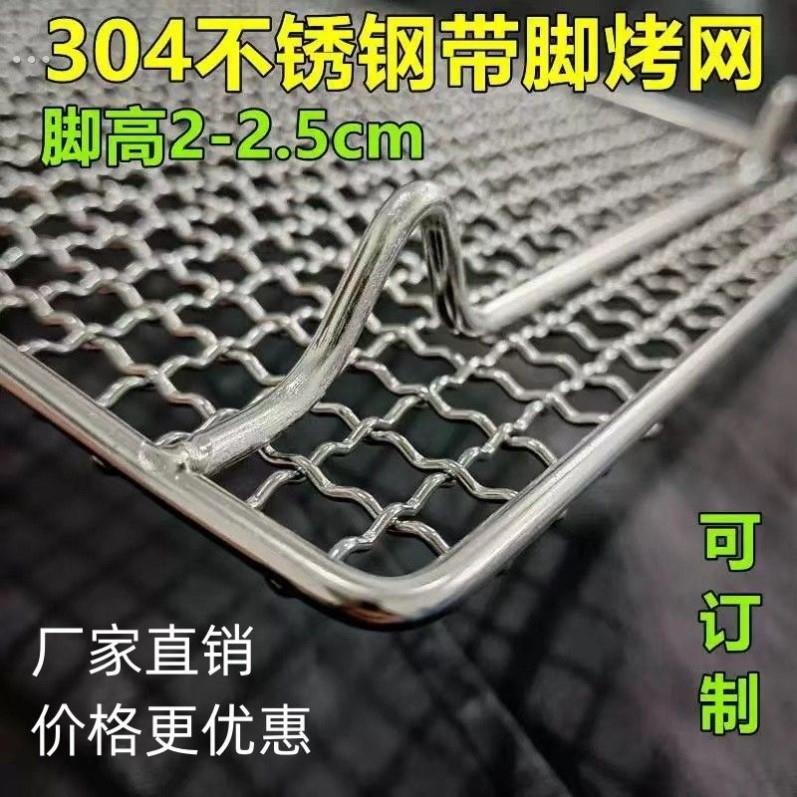 304不锈钢食品级烧烤网眼长方形带脚控油架油炸加厚加粗网格蒸煮