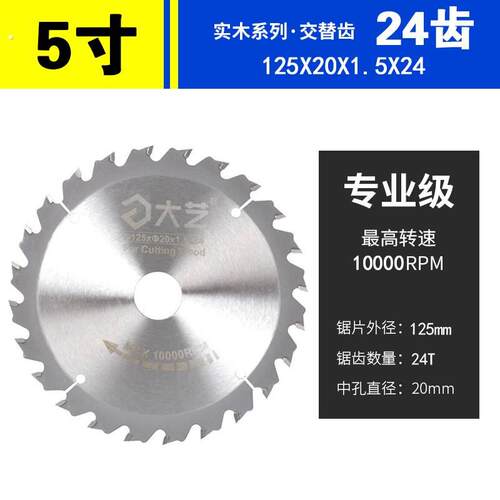 大艺锂电锯片5寸电锯片125型木工专用150电锯片单手锯6寸24齿锯片