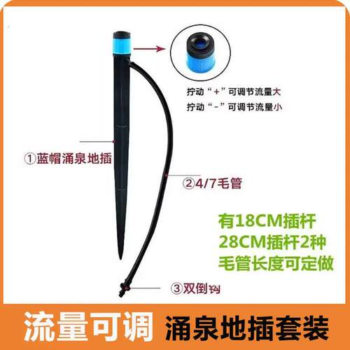 微喷可调喷头农用喷滴果树果园灌溉喷灌滴灌插尖涡旋涌泉喷头套装