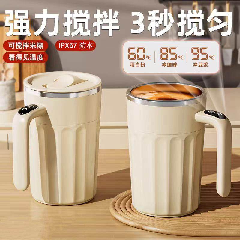 2025新款全自动搅拌杯电动磁力咖啡杯充电款冲泡豆奶粉旋转水杯子,餐饮具,搅拌杯,淘宝优惠券,粉丝福利购,淘宝优惠卷