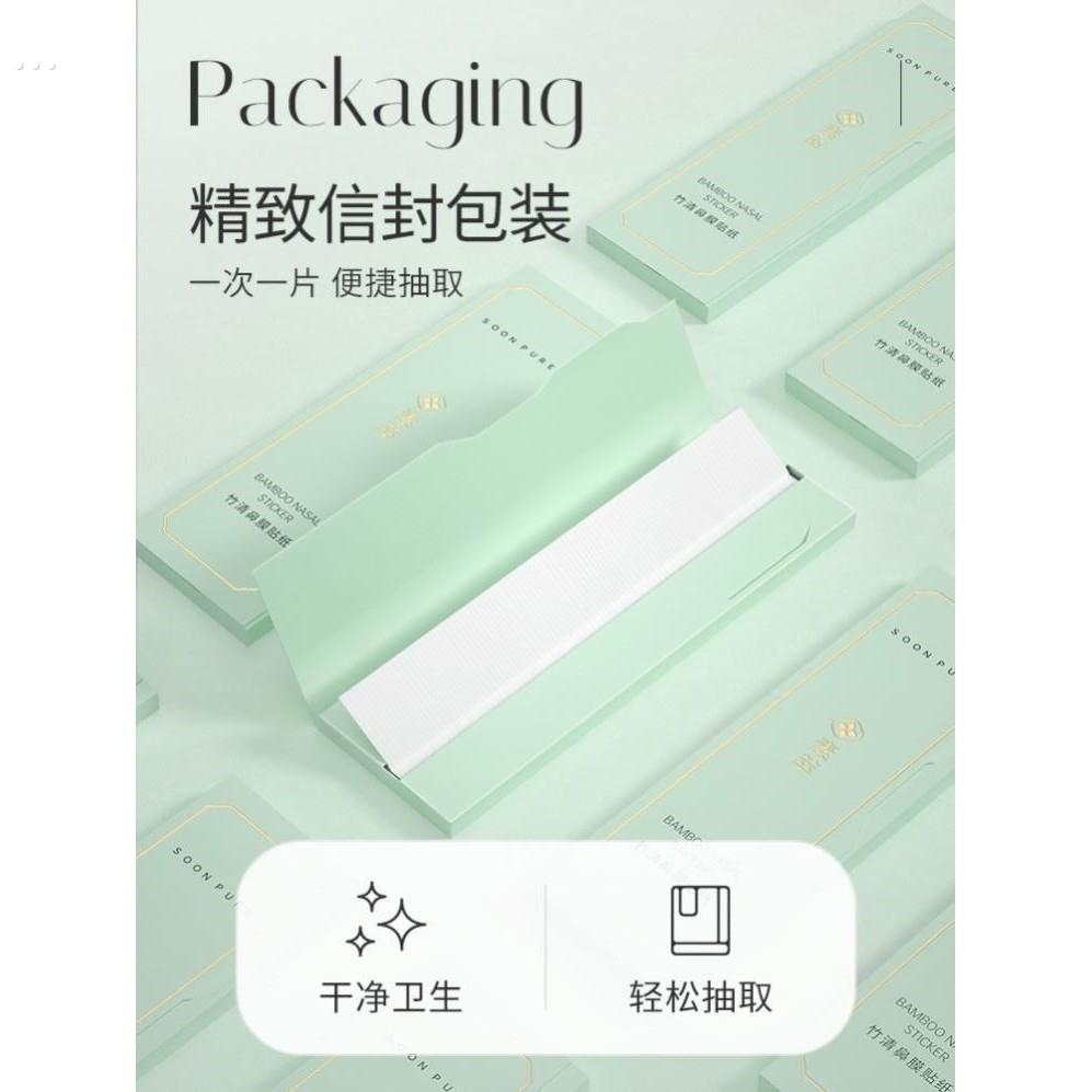 竹清鼻膜贴纸50片盒装去黑头套装搭配黑头吸附纸祇有贴纸