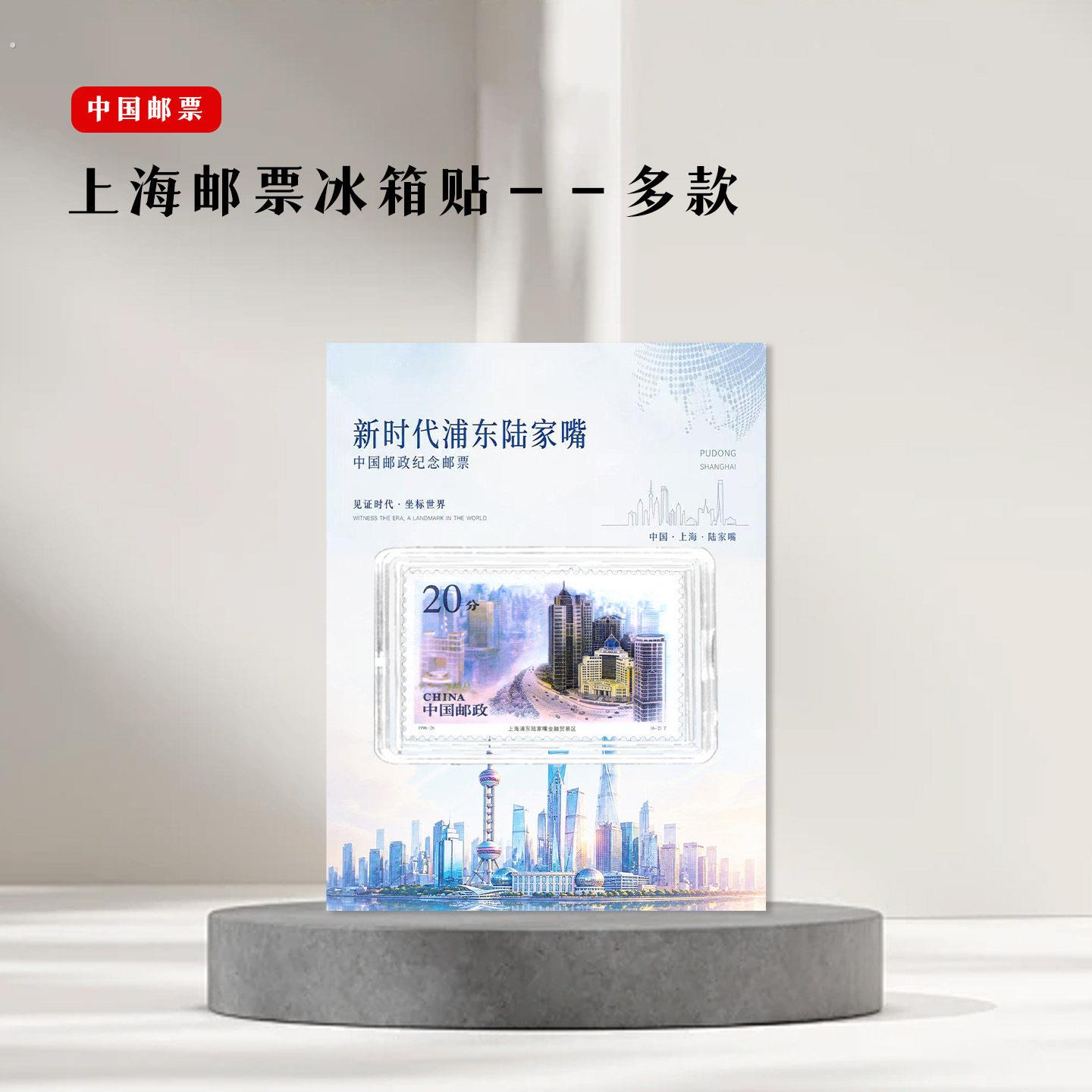 上海邮票冰箱贴 多款 文创 上海景区旅游纪念 地标 收藏 礼品