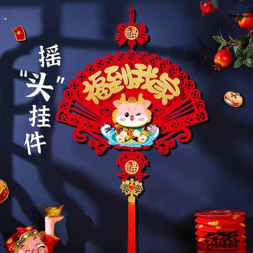 。福到我家2024新年装饰挂饰过年喜庆扇形春节门挂客厅贺年氛围布