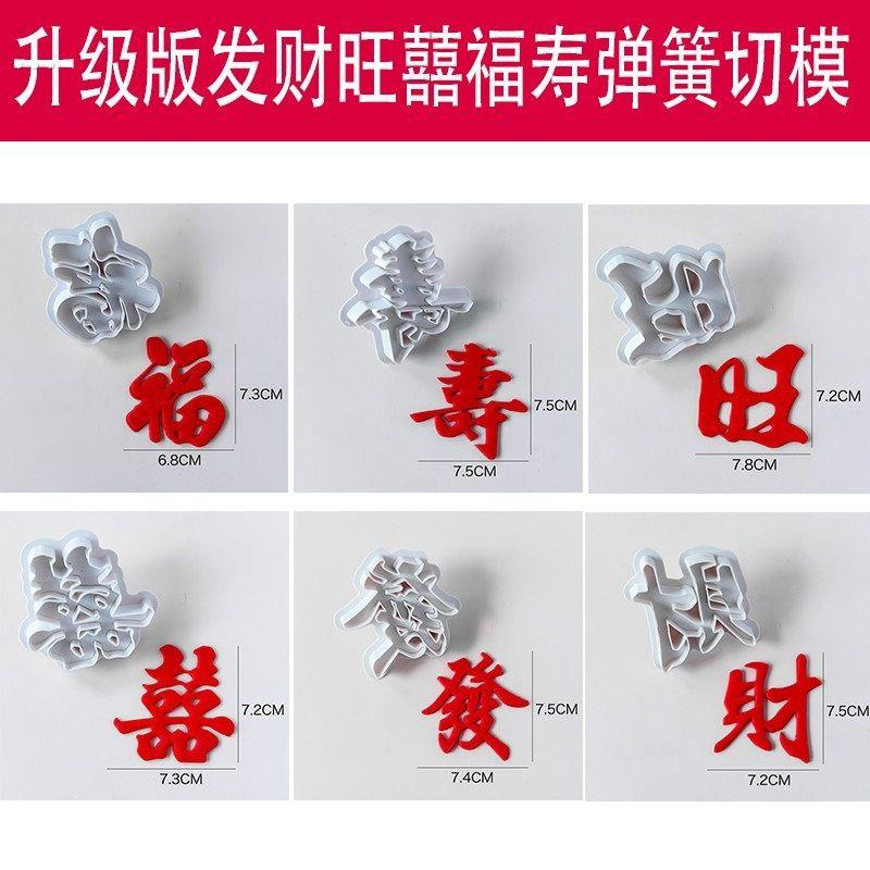 双喜馒头花馍馍饽饽立体字模具烘焙面点寿桃生日快乐翻糖印花字模