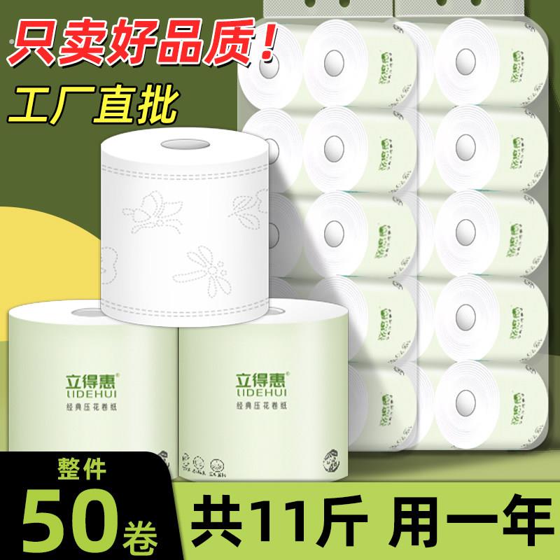50卷有芯卷筒卫生纸厕所纸巾家用卫生纸大卷纸实惠装整箱酒店空心