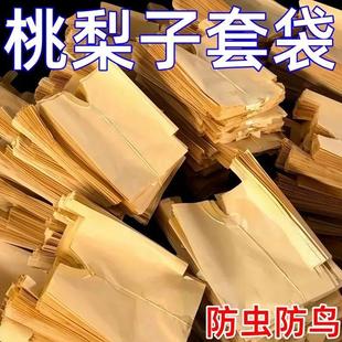 梨子水果套袋专用果袋水蜜桃桃袋袋子冬桃蟠桃黄桃防虫透气防水