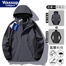 WASSUP户外冲锋衣外套男三合一可拆卸夹克春秋冬款 加绒加厚登山服