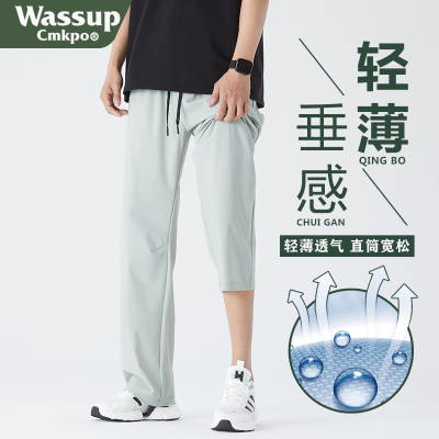 WASSUPCMKPO冰丝阔腿裤透气防晒