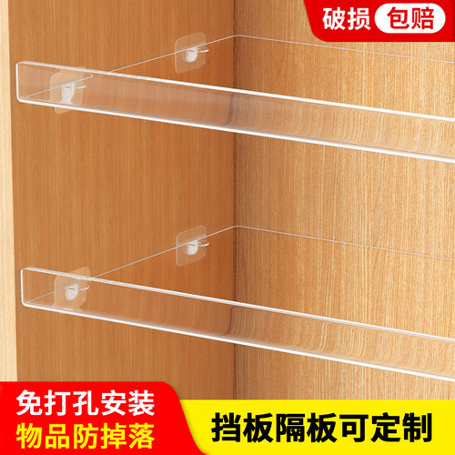 免打孔亚克力隔板衣柜置物架