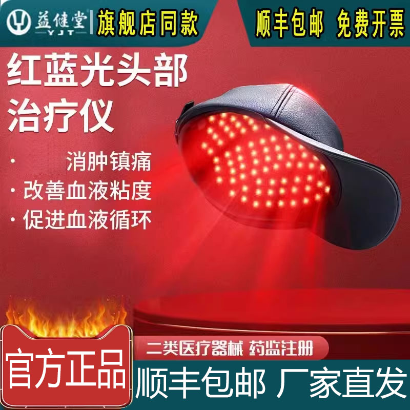 理疗器帽消炎消肿镇痛改善血液黏辅助治疗