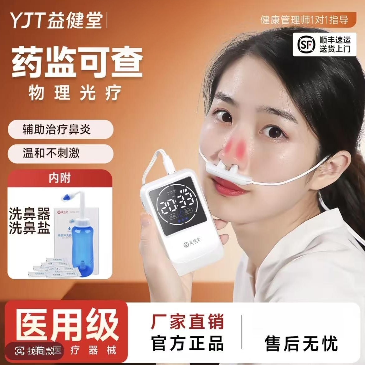 益健堂半导体激光治疗仪