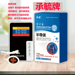 菩善堂半导体激光治疗仪承毓激光治疗仪前列腺疾病引起辅助治疗