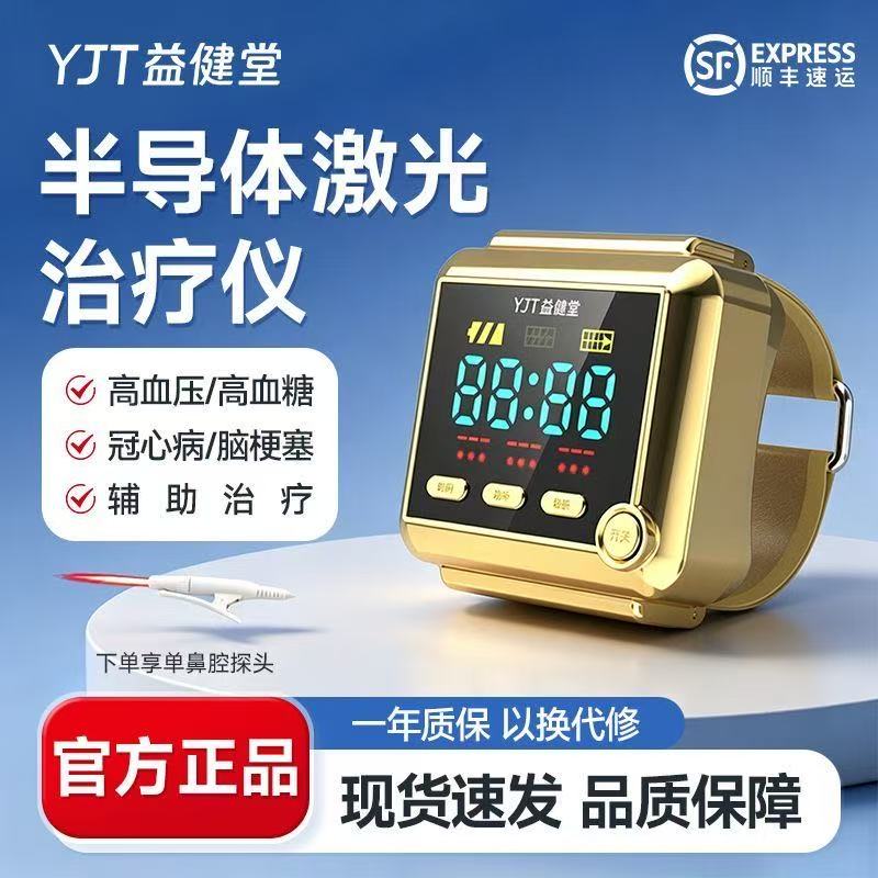益健堂半导体激光治疗仪