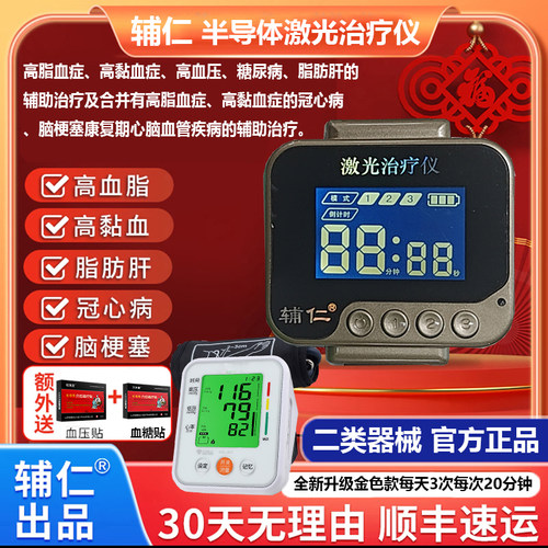 辅仁激光治疗仪官方旗舰店同款