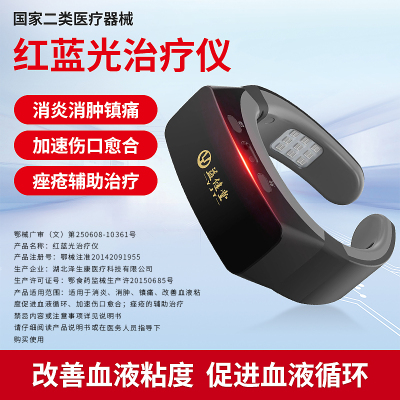 益健堂红蓝光激光治疗仪