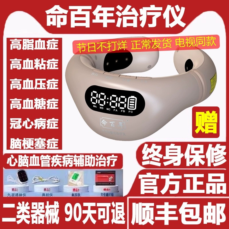 富贵命百年激光治疗仪官方正品店
