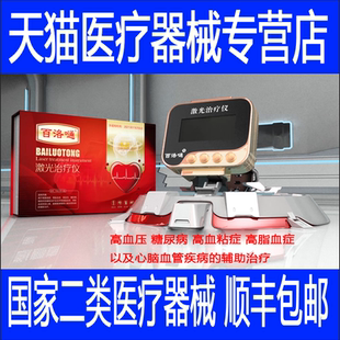 手环高脂血黏血高血压糖尿病脂肪肝 百洛嗵半导体激光治疗仪器腕式