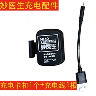 妙医生充电器 妙医生充电线 妙医生充电卡扣妙医生激光治疗仪配套