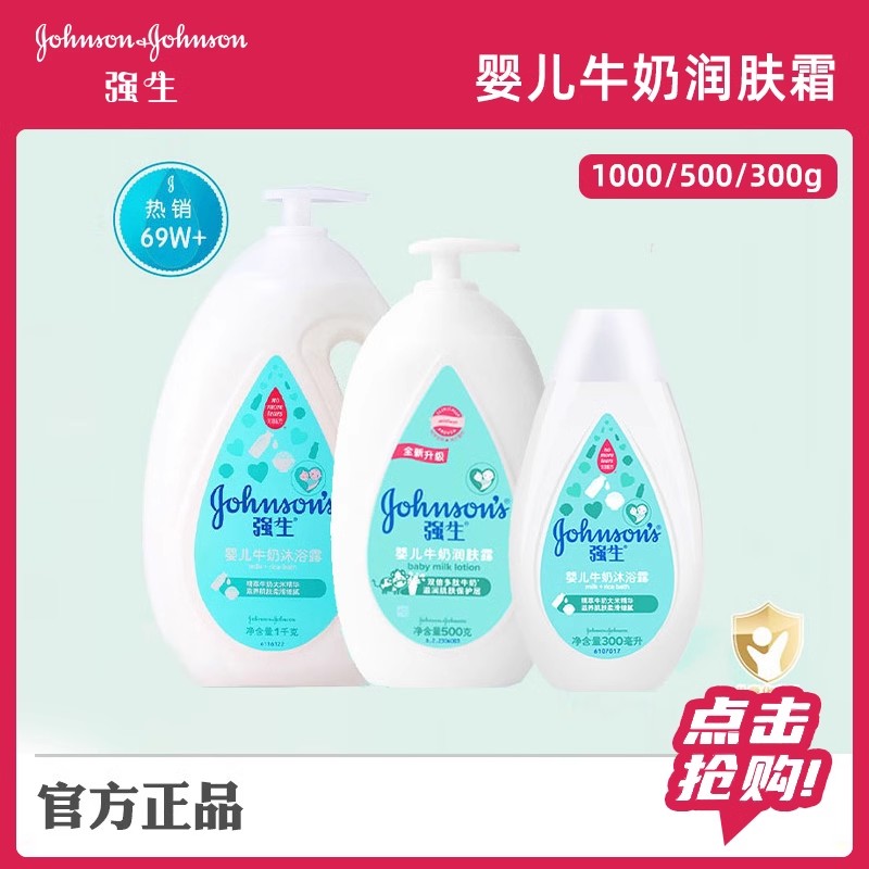 强生婴儿多规格组合洗发水沐浴露