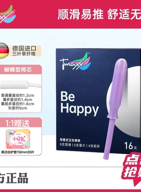 Tmaxx德国进口卫生棉条长导管置入式卫生巾棉条棒内置姨妈月经棒