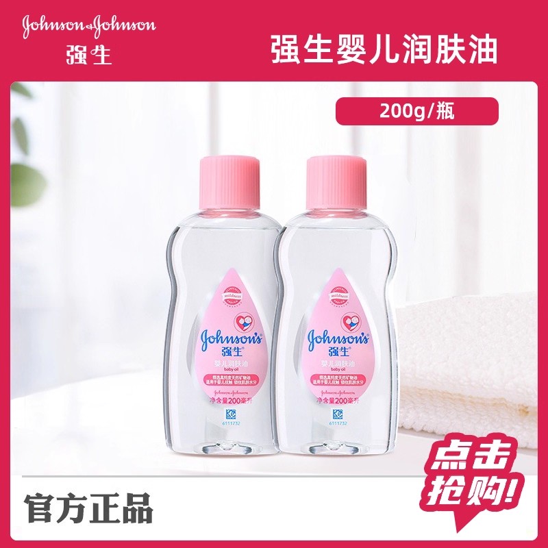 强生婴儿网红润肤油100ml200ml