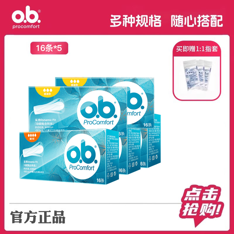 强生ob卫生棉条棒内置式姨妈巾