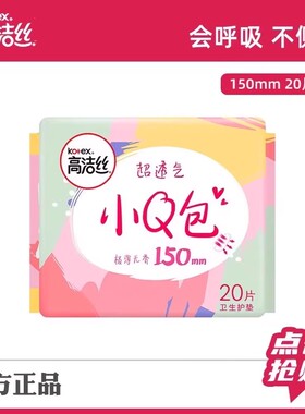 高洁丝卫生巾日用护垫迷你巾纤巧无香型小Q包150mm2包*40片