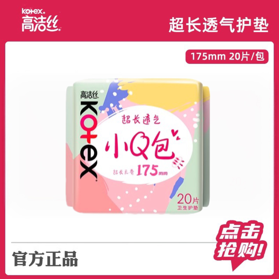 高洁丝无香加长护垫175mm