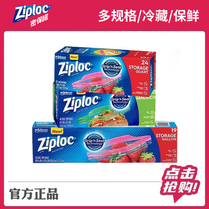 ziploc密保诺进口密封袋拉链式食品级零食袋家用冰箱保鲜袋收纳袋