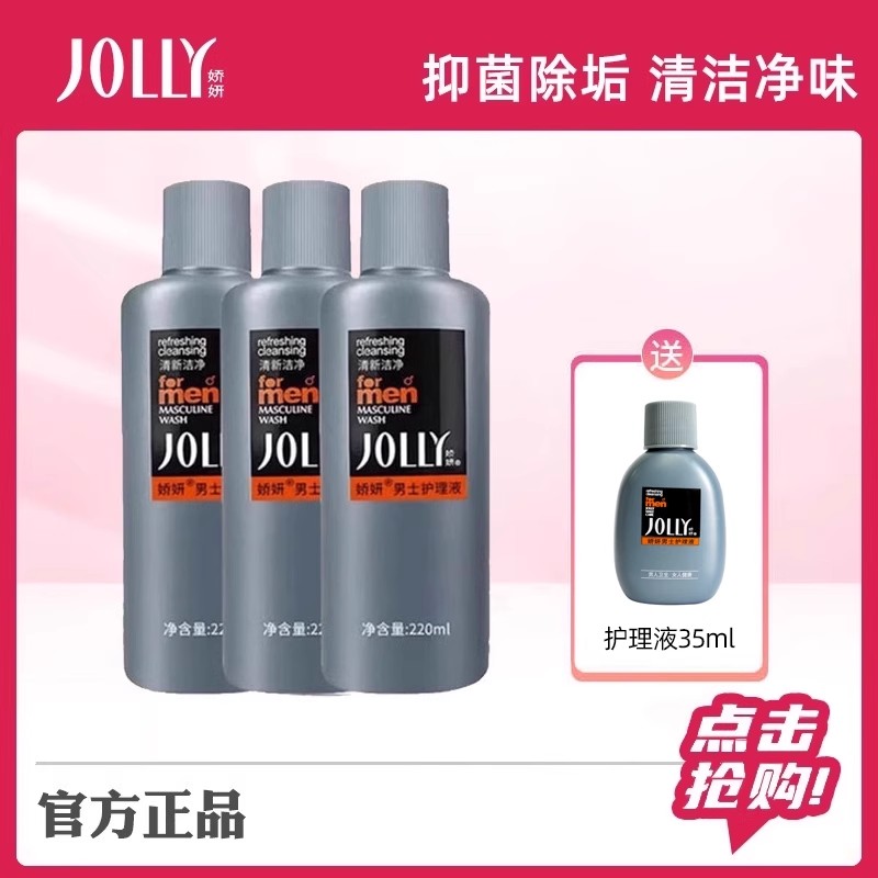 娇妍男性私处护理液抑菌去味