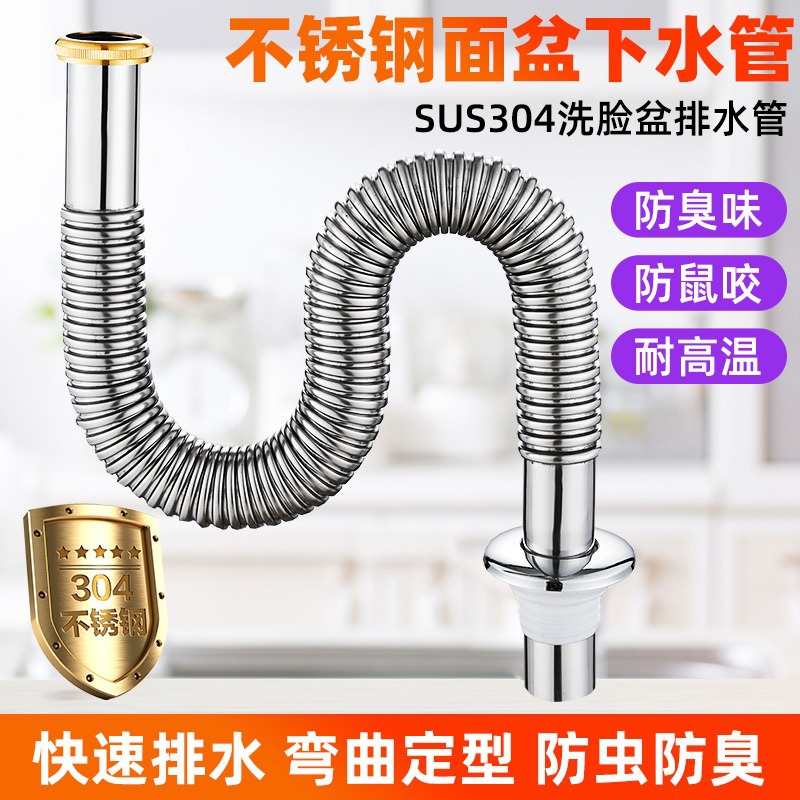 不锈钢洗脸盆防臭下水管通用安装