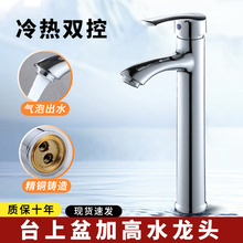 台上盆水龙头精铜加高加长款冷热水单孔高脚卫生间洗脸盆面盆龙头