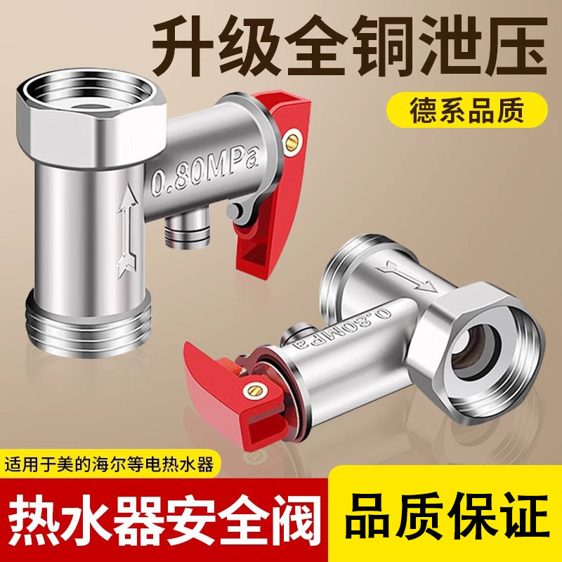 热水器泄压阀安全阀全铜加厚减压阀电热水器小厨宝自动排气泄压阀,五金/工具,排气安全阀,淘宝优惠券,粉丝福利购,淘宝优惠卷