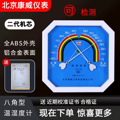 家用室内高精度八角温湿度计专用