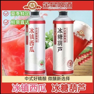 正品金星冰镇西瓜啤酒中式精酿微醺果酒冰糖葫芦果啤啤酒1L装