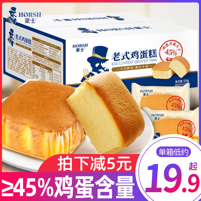 豪士老式鸡蛋糕528g整箱糕点面包营养早餐囤货零食小吃休闲美食品属于什么档次？