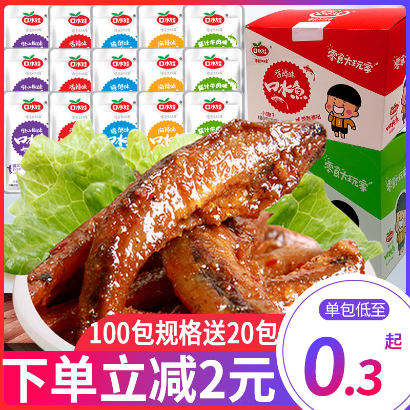 口水娃口水鱼小鱼仔香麻辣毛毛鱼小包装小鱼干小零食小吃休闲食品