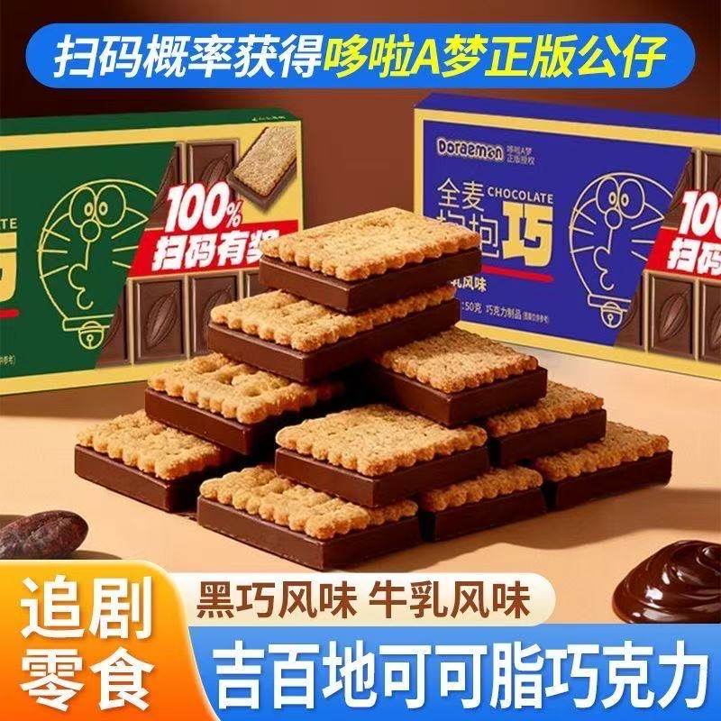 吉百地曲奇巧克力50g小方块可可脂全麦夹心饼干圣诞节零食小吃