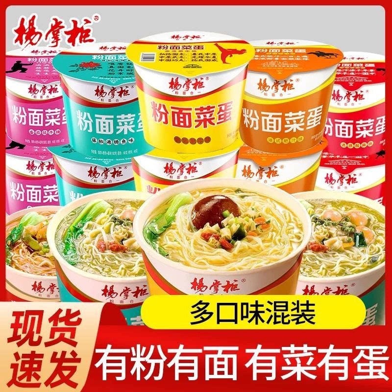 杨掌柜粉菜蛋面桶装方便面金汤肥牛面酸辣宿舍夜宵速食泡面免煮