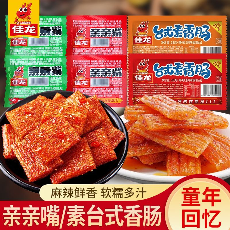 佳龙台式素香肠亲亲嘴甜口辣条辣条甜辣甜味混合休闲食品零食小吃