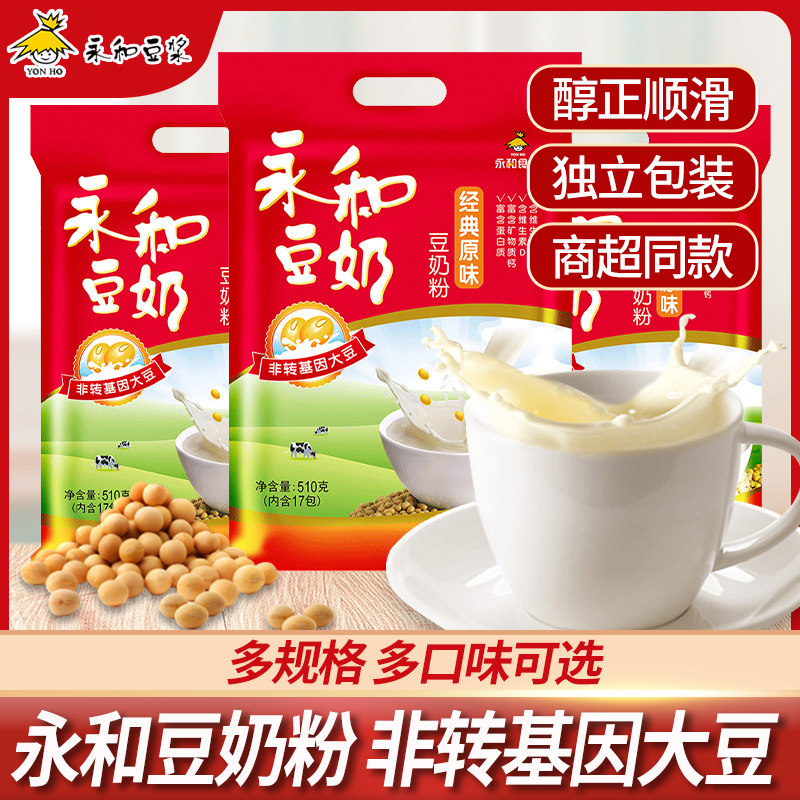永和豆浆粉经典原味豆奶粉510g无蔗糖添加独立小包装早餐冲饮速溶,咖啡/麦片/冲饮,豆浆,淘宝优惠券,粉丝福利购,淘宝优惠卷